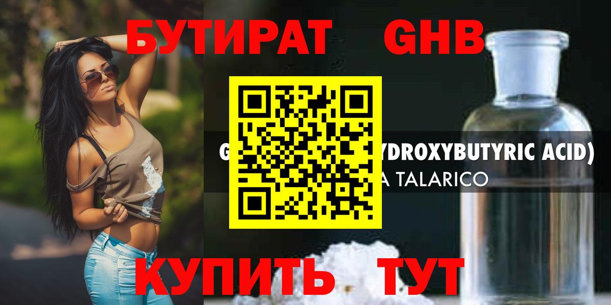 БУТИРАТ BDO Мелеуз