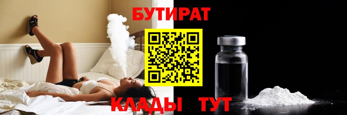 БУТИРАТ  БУТИРАТ бутик  Вход с VPN  Мелеуз 