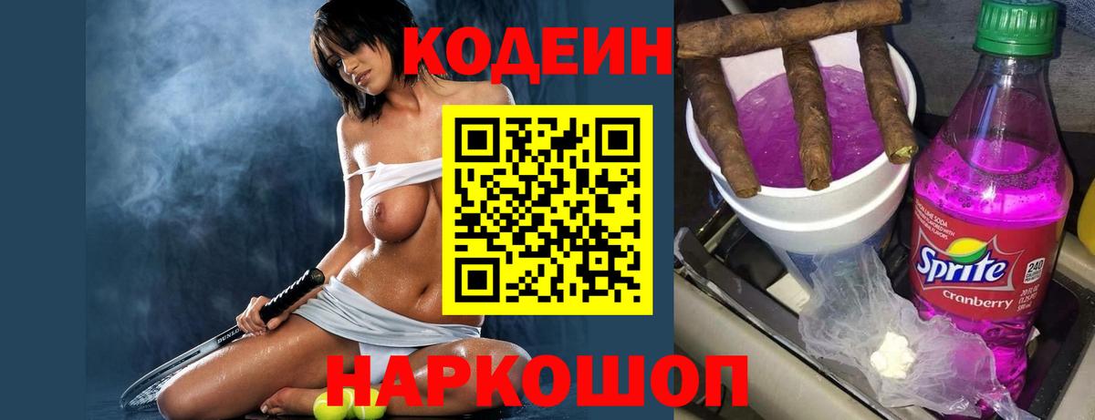 Кодеин напиток Lean (лин) Мелеуз