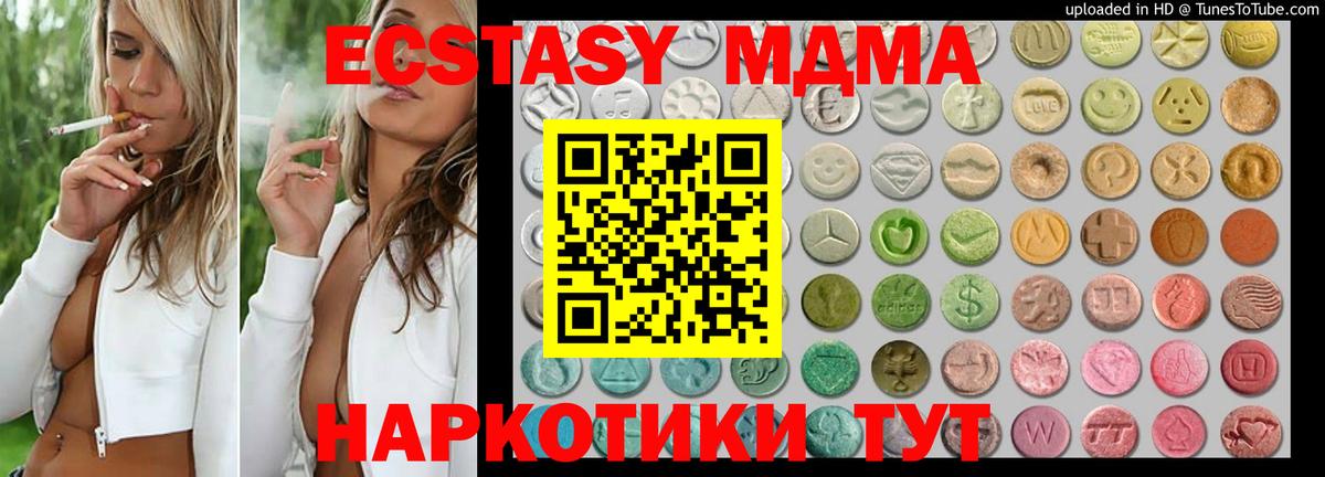 Ecstasy 280 MDMA Мелеуз