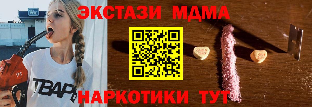 МДМА молли  MDMA VHQ  МДМА  Вход с VPN  Мелеуз 