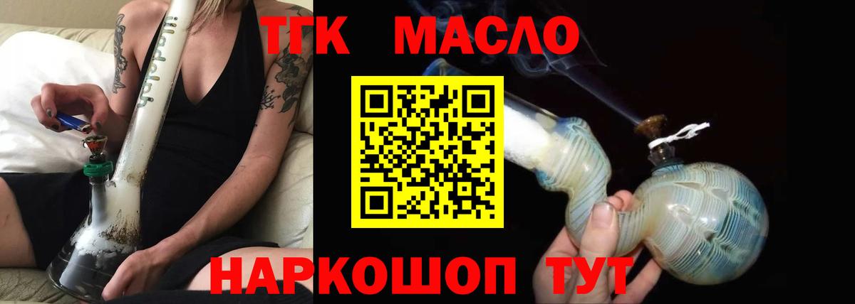 Мелеуз  ТГК THC oil  Вход с VPN  Дистиллят ТГК концентрат 